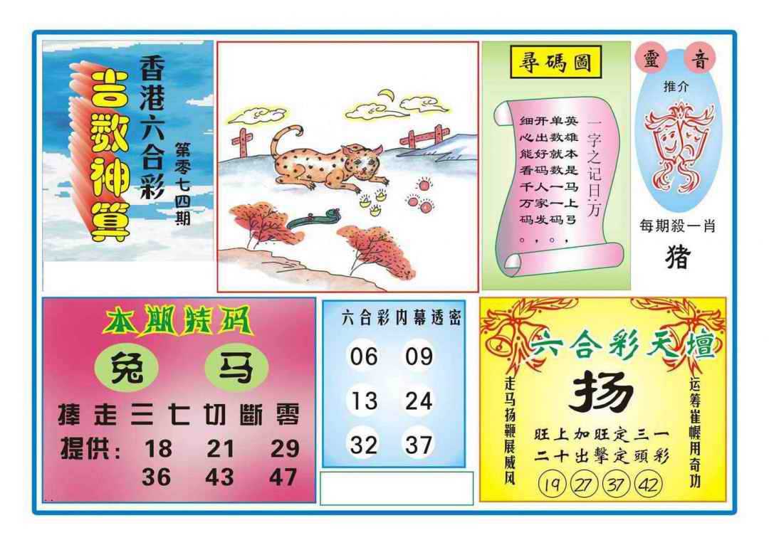 六合彩074期吉数神算(新图)