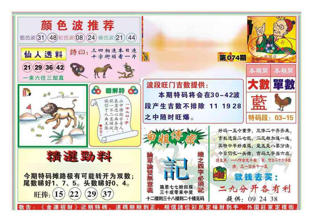 六合彩074期金运招财(新图)