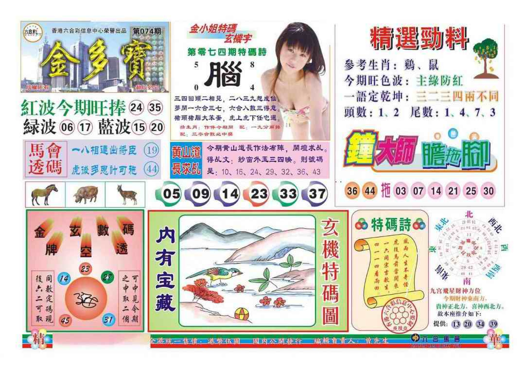 六合彩074期金多宝(新图)