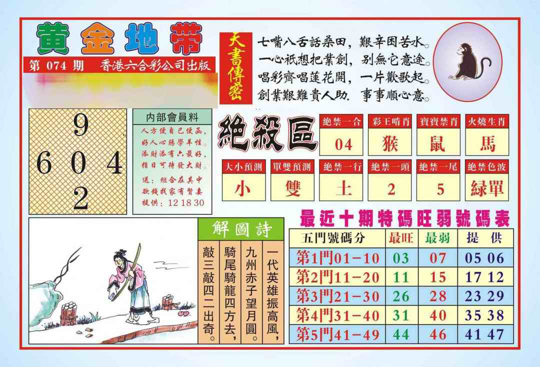 六合彩074期香港黄金地带(新图)