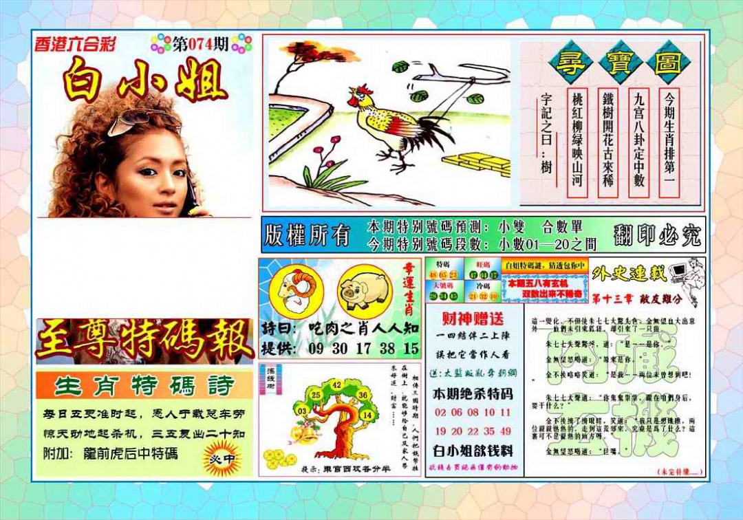 六合彩074期白姐至尊特马