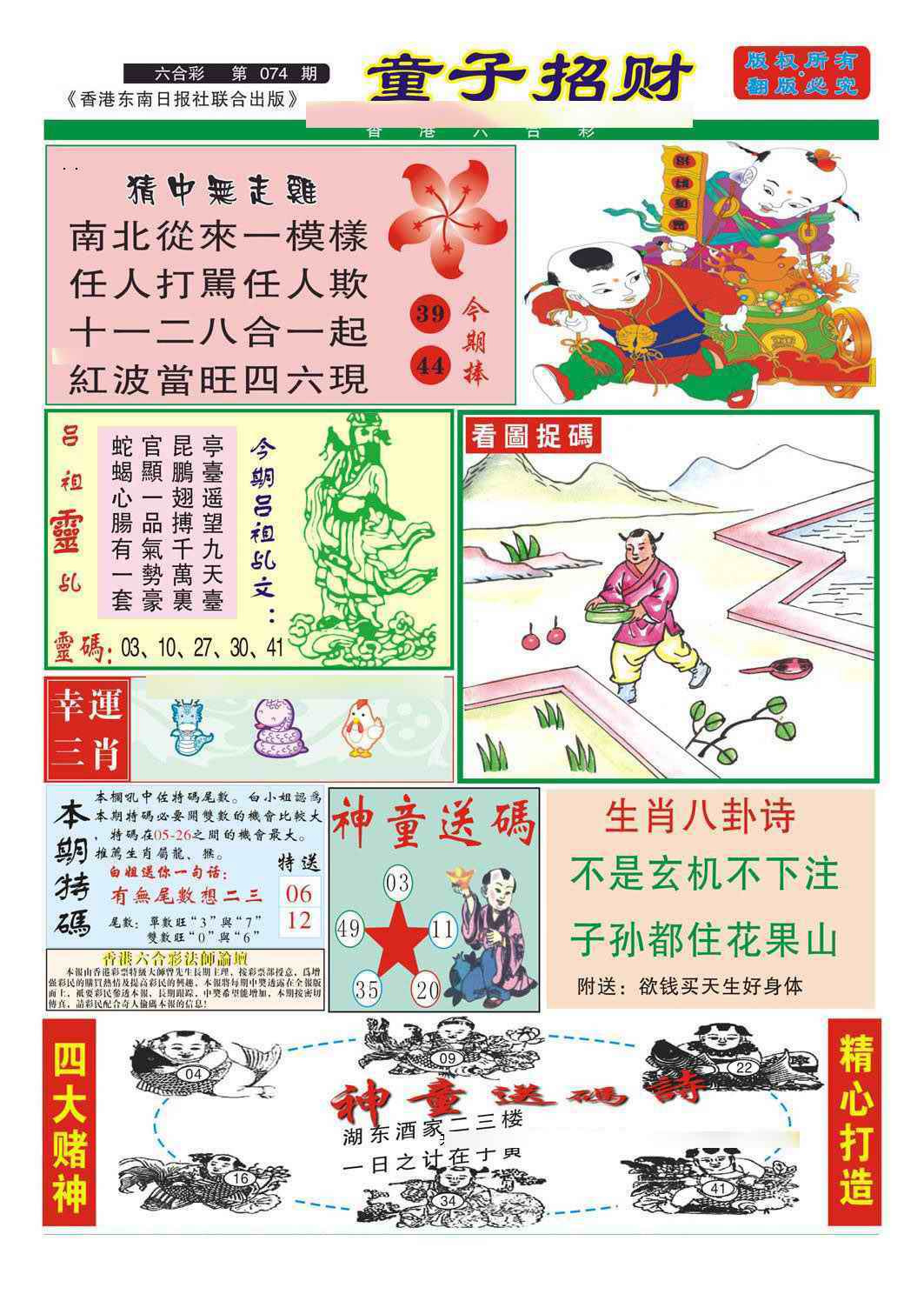 六合彩074期童子招财