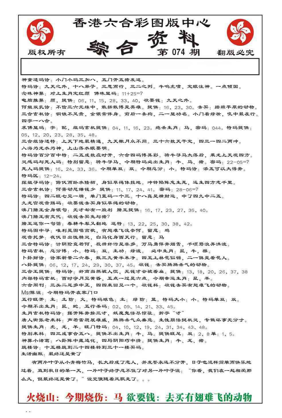 六合彩074期内部综合资料(特准)