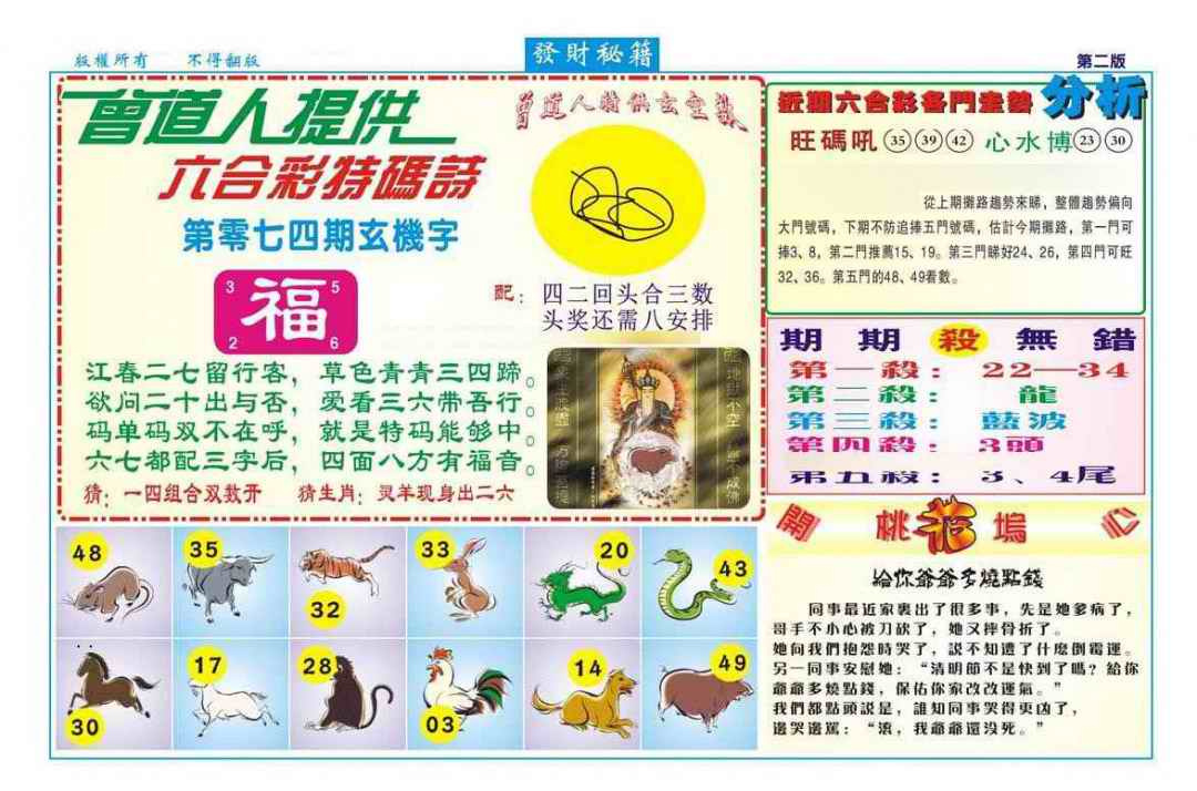 六合彩074期发财秘籍B（新图）