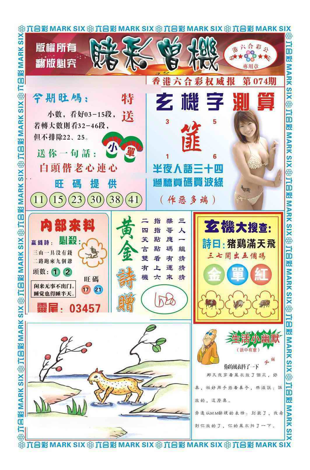 六合彩074期赌彩曾机（新图）
