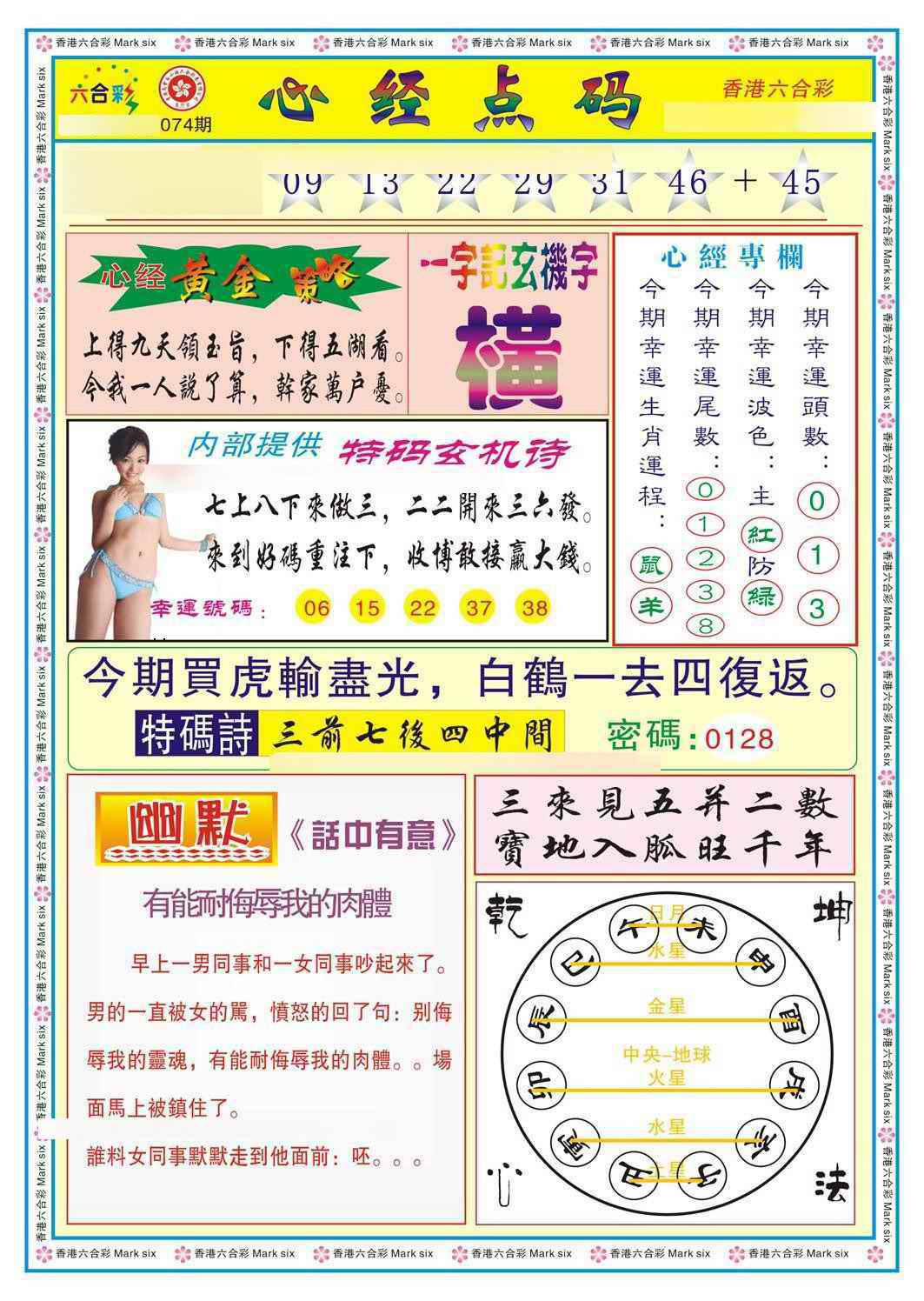 六合彩074期心经点码b（新图）