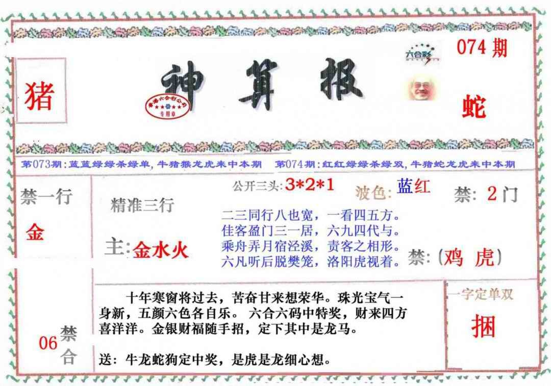 六合彩074期神算报