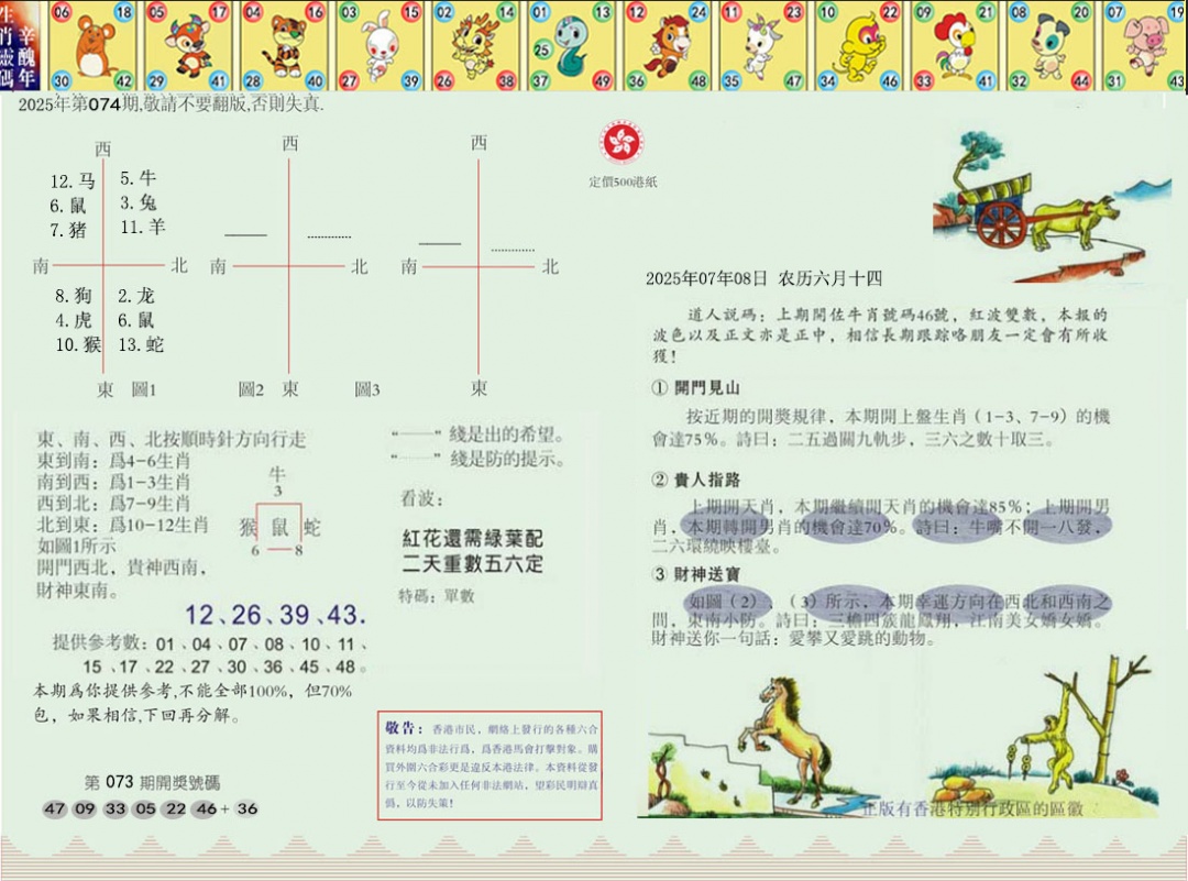 六合彩074期正版澳门足球报