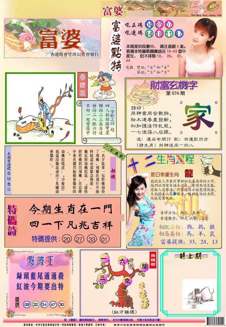 六合彩074期富婆