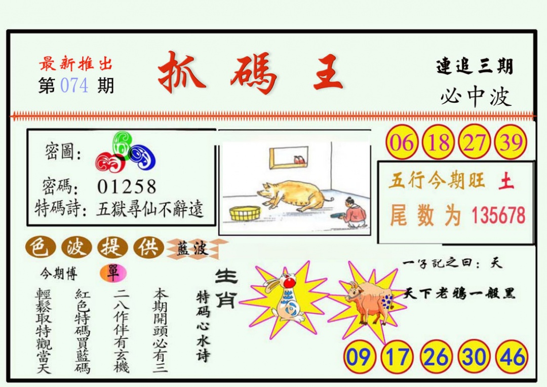 六合彩074期抓码王