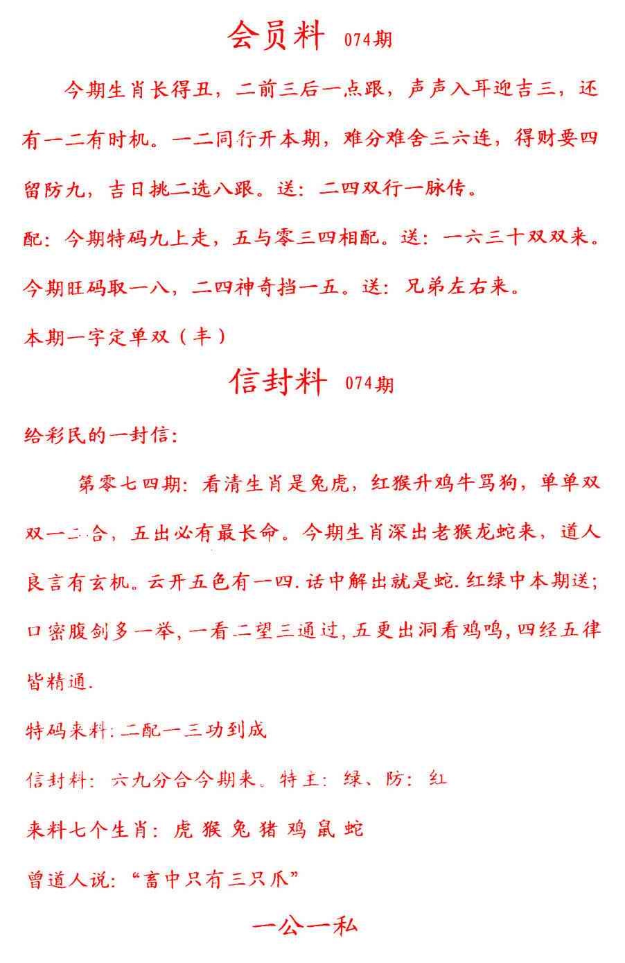 六合彩074期彩民信封