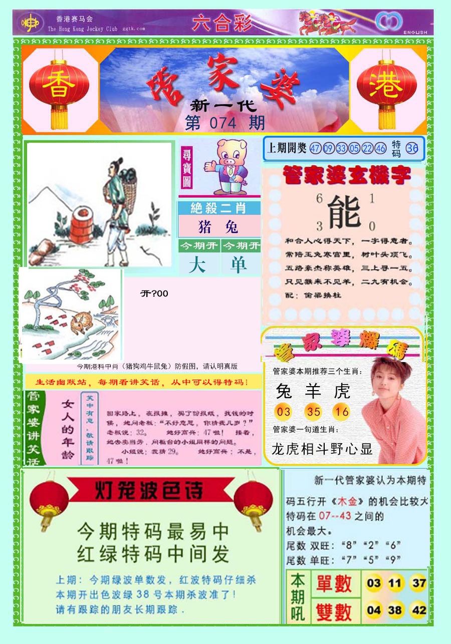 六合彩074期新一代管家婆