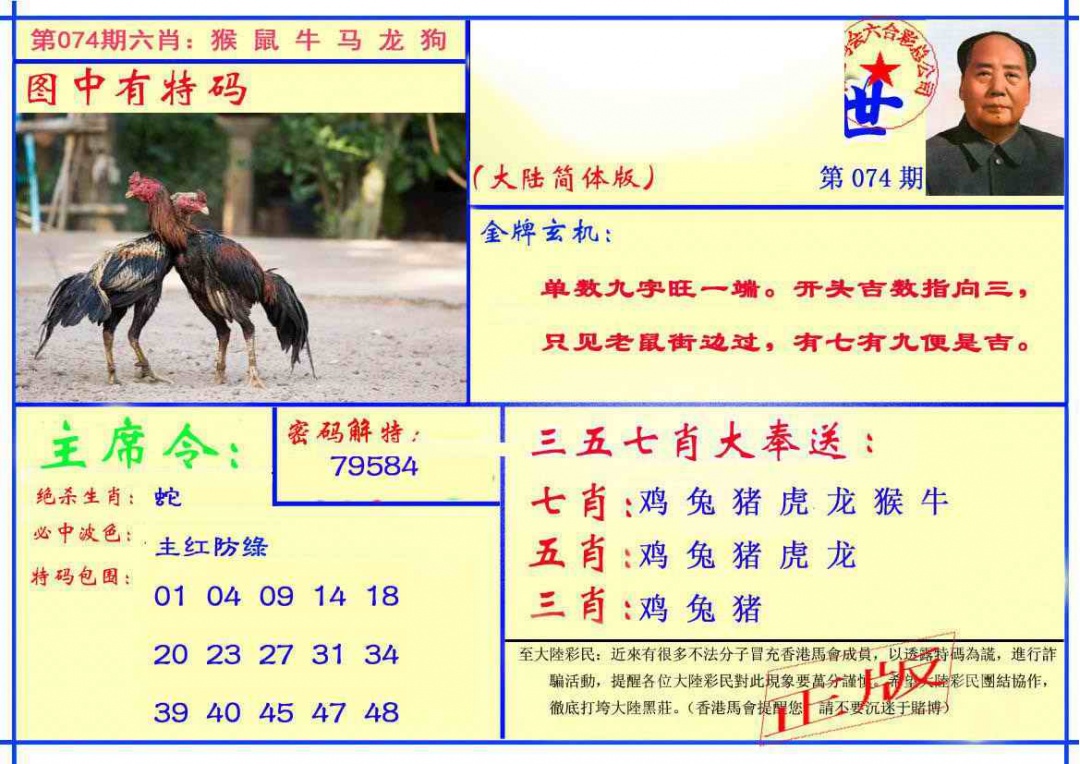 六合彩074期主席救世报