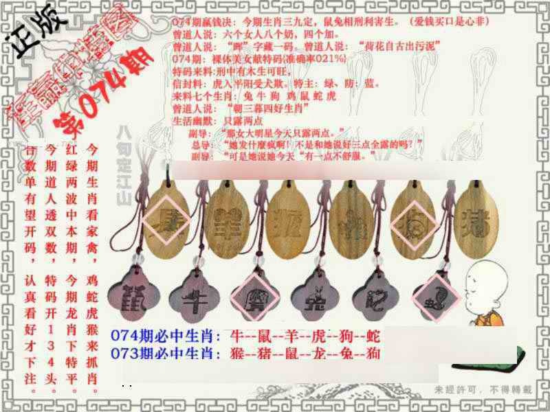 六合彩074期连赢中特图