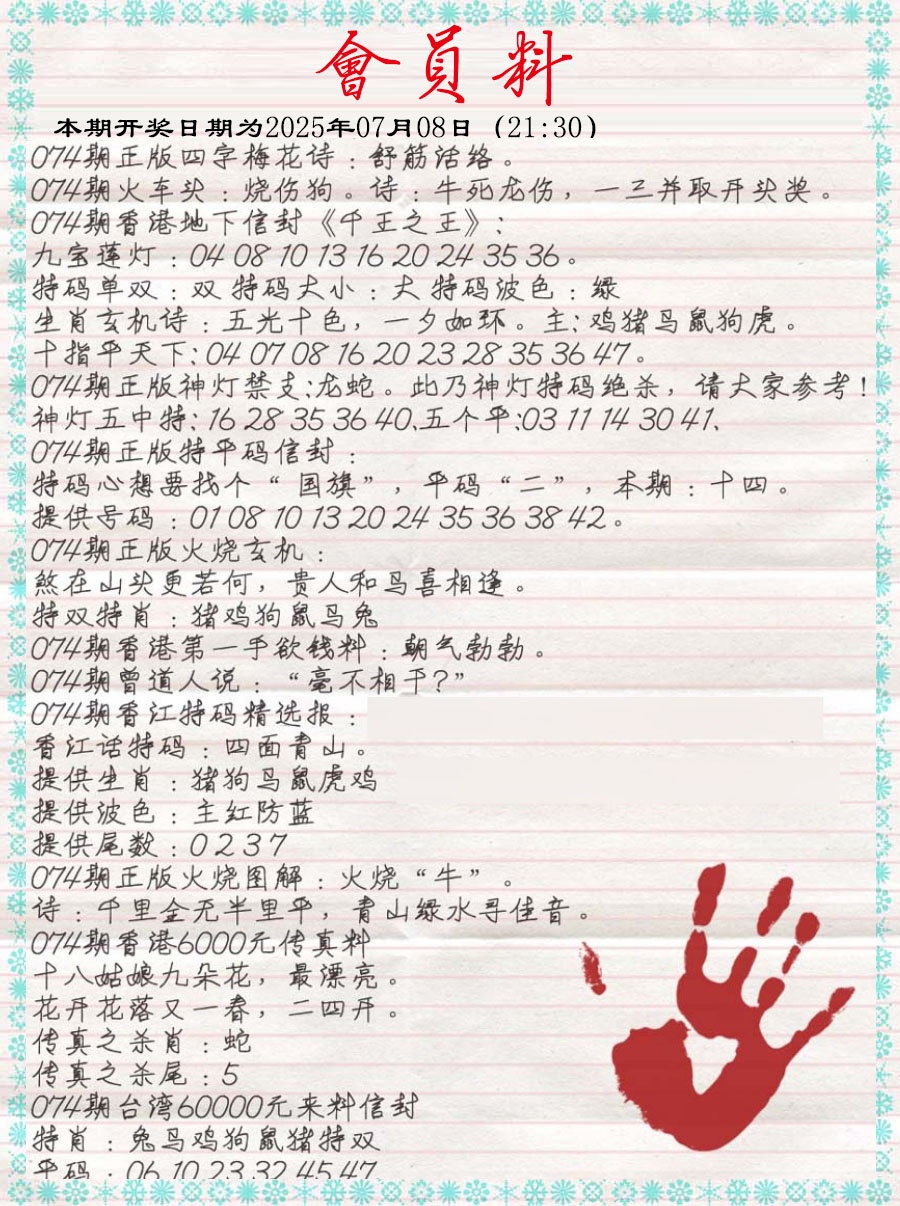 六合彩074期会员料