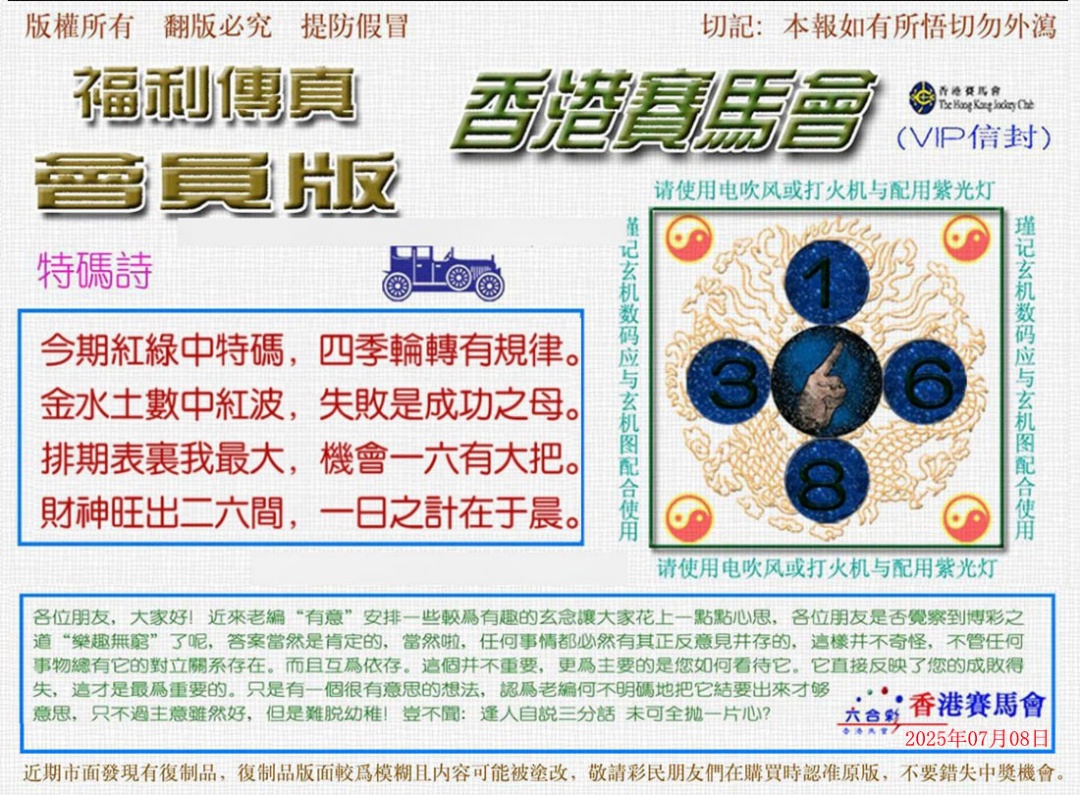 六合彩074期福利传真