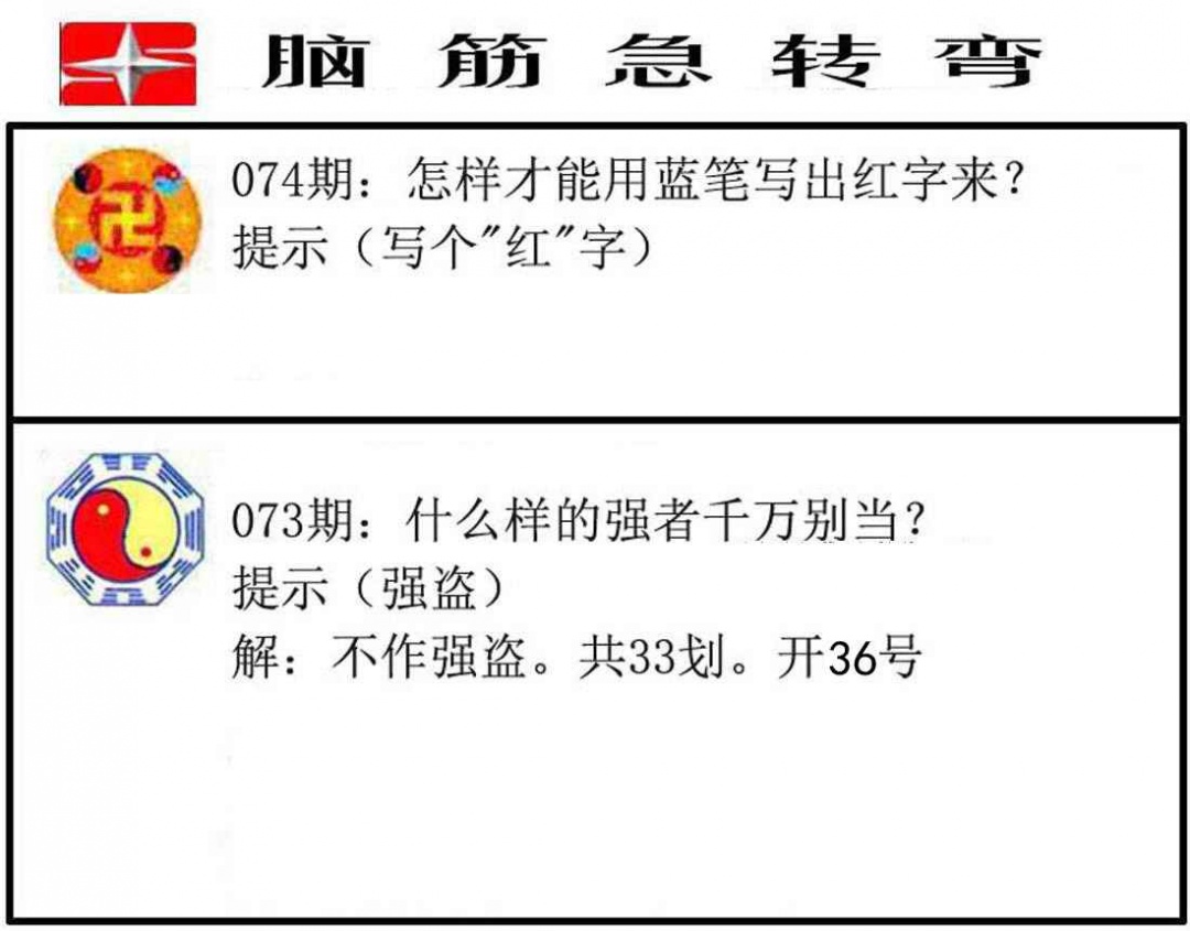六合彩074期脑筋急转弯
