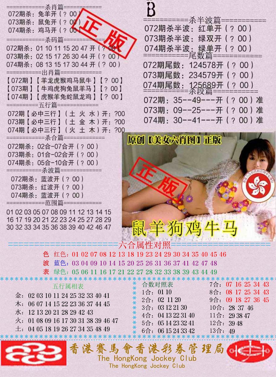 六合彩074期通缉令-2