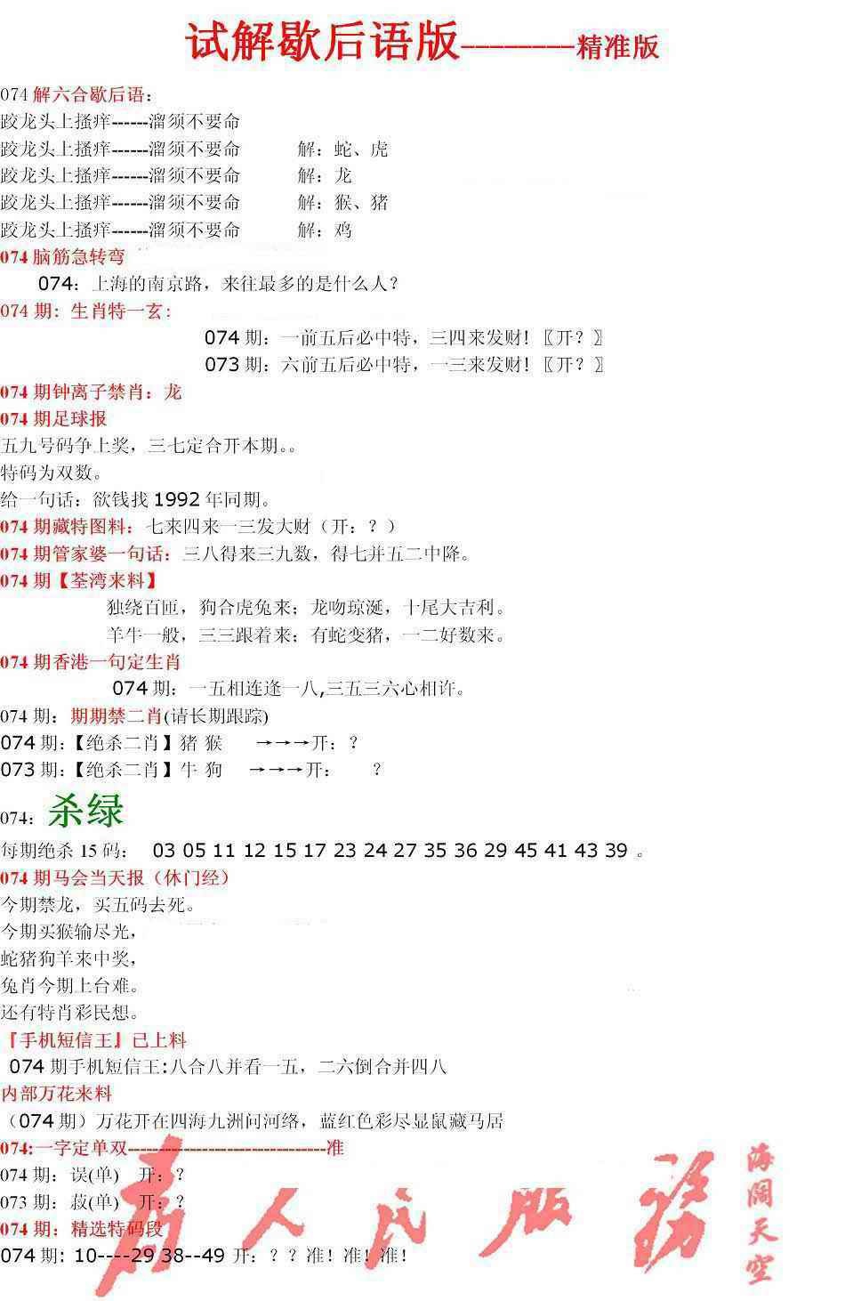 六合彩074期六合一点红B