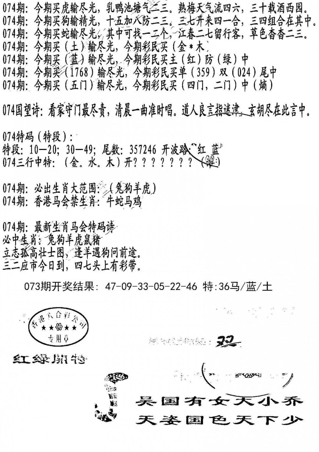 六合彩074期蛇报B