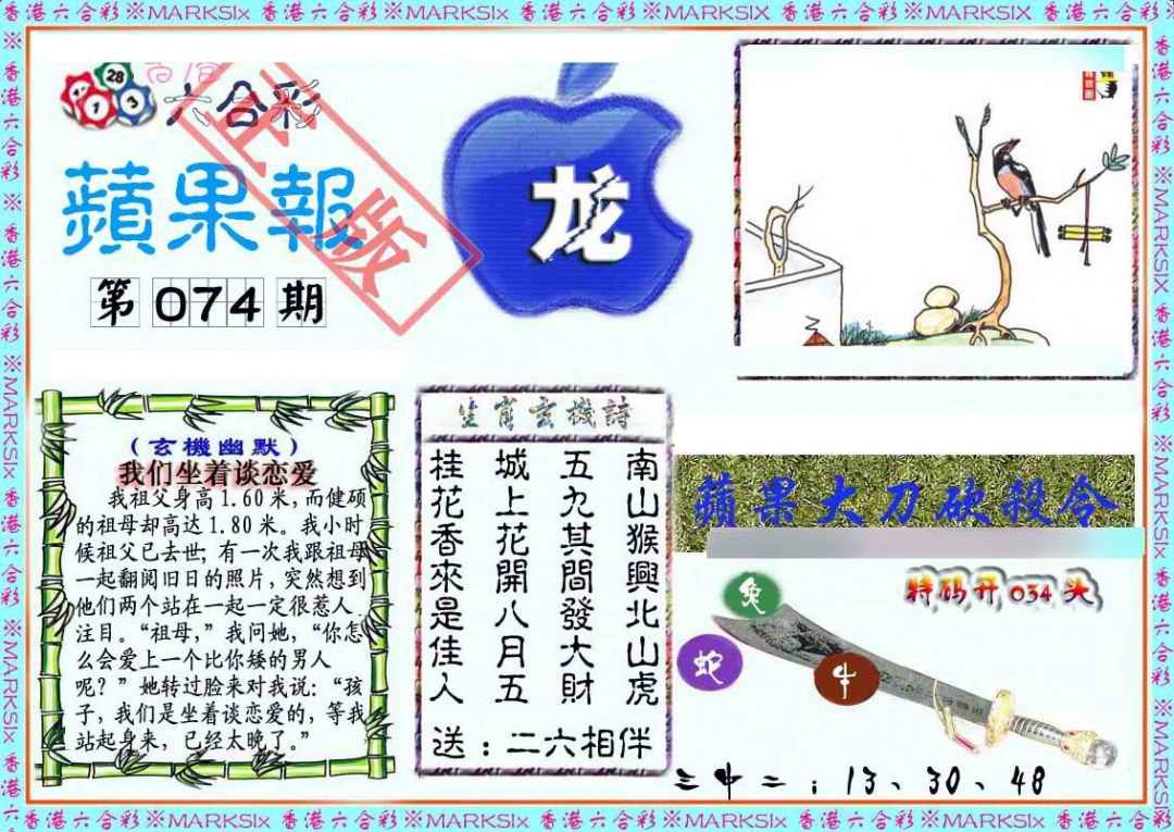 六合彩074期频果报