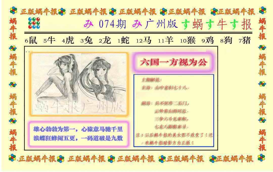 六合彩074期正版蜗牛报