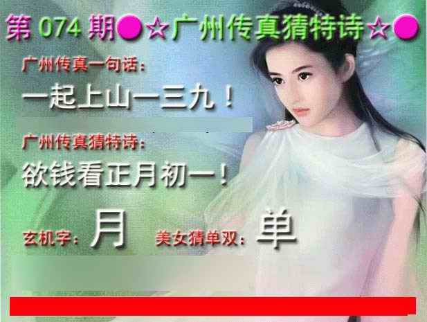 六合彩074期广州传真中特诗