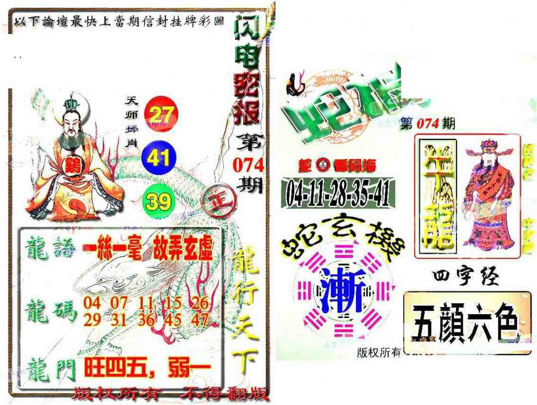 六合彩074期蛇报