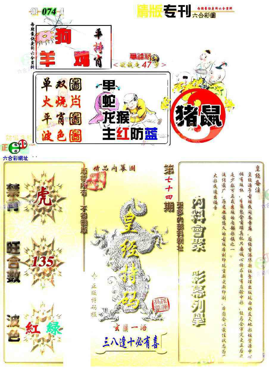 六合彩074期精版专刊