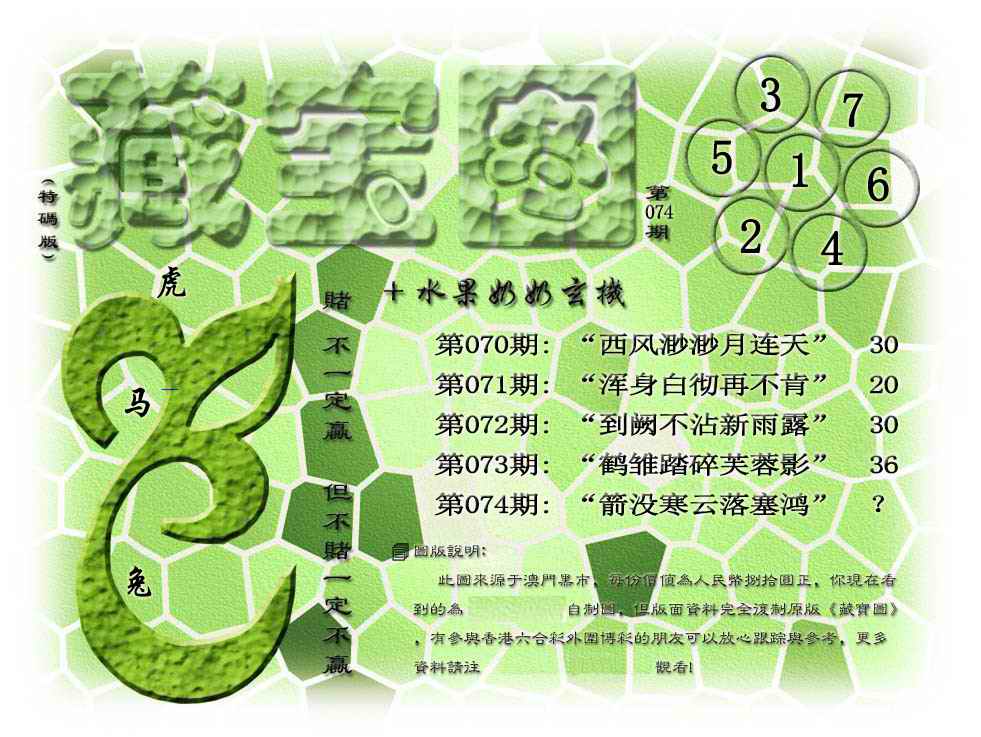 六合彩074期藏宝图(正版)