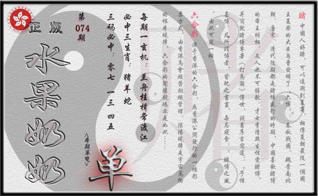 六合彩074期单双攻略(正版)