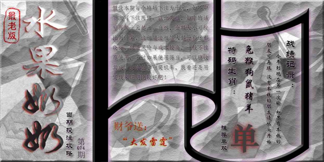 六合彩074期单双攻略(最老版)