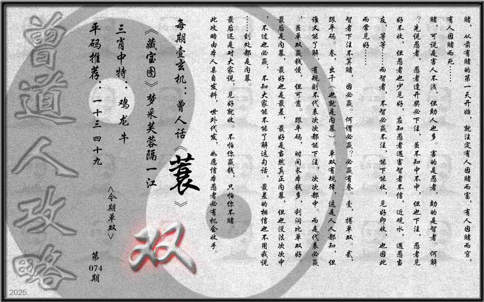 六合彩074期曾道人攻略(最老版)