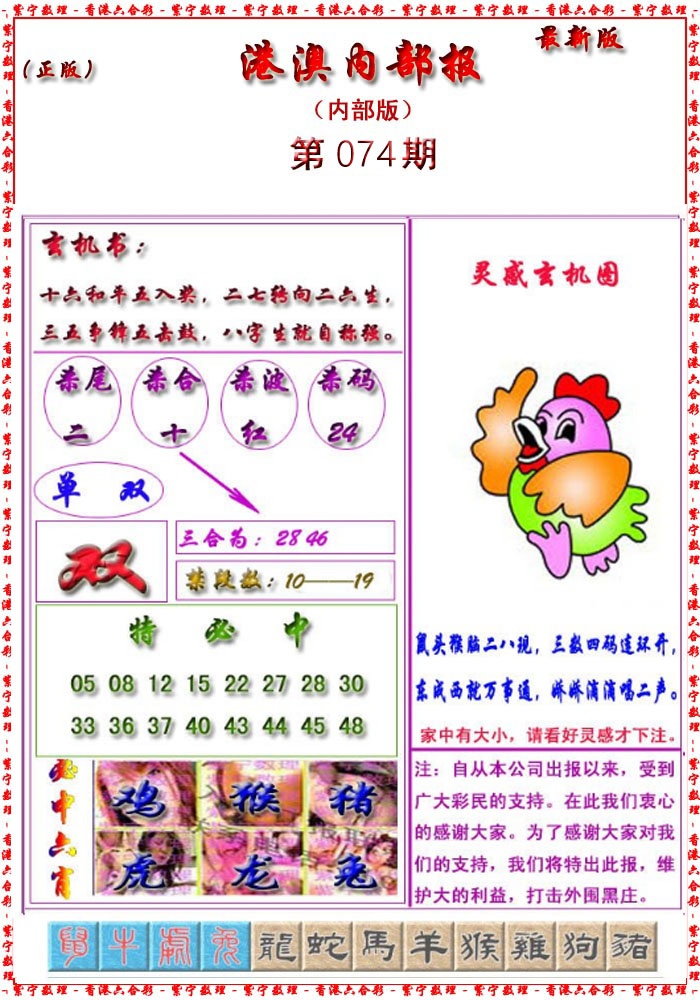 六合彩074期港澳报
