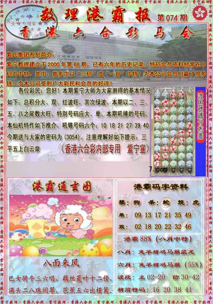 六合彩074期港霸报