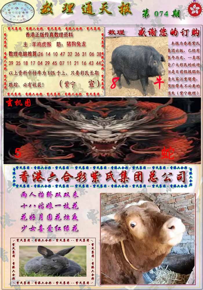 六合彩074期数通报