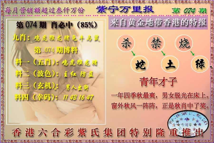 六合彩074期万里报