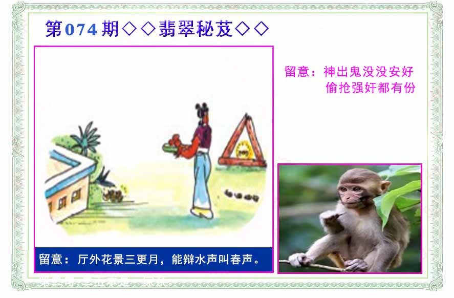 六合彩074期翡翠报