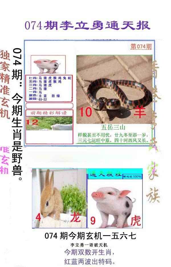 六合彩074期李立勇通天报