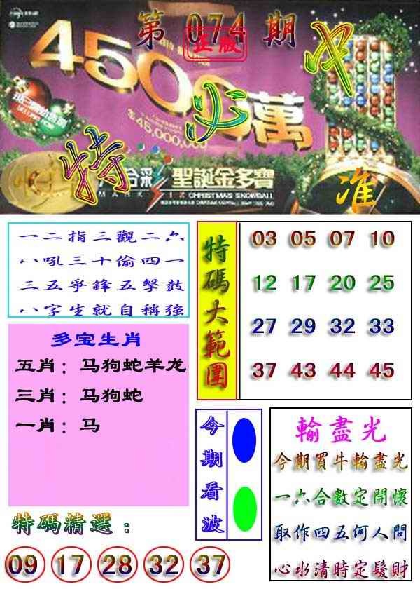 六合彩074期特
