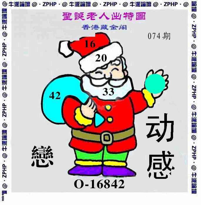 六合彩074期牛派圣诞报