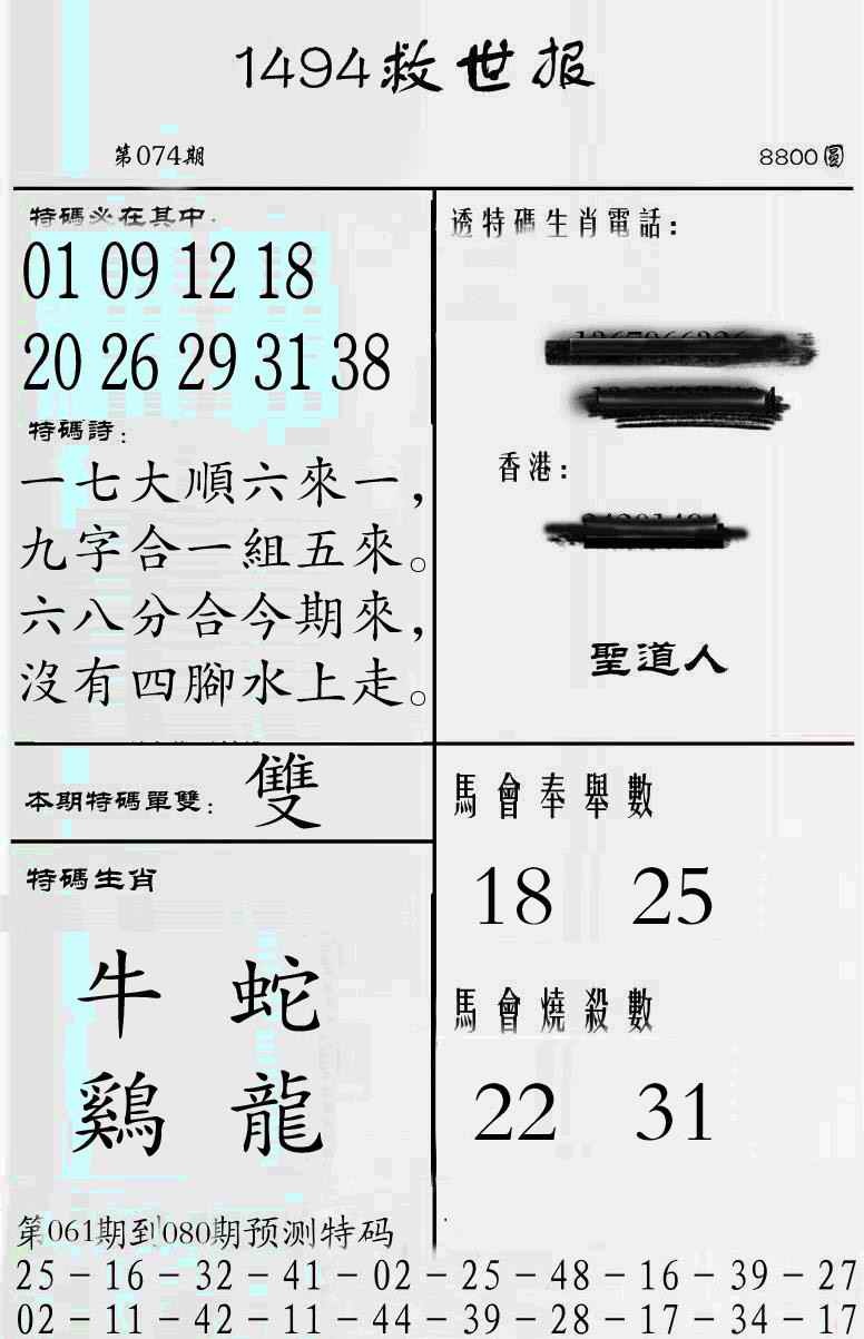六合彩074期牛派救世报
