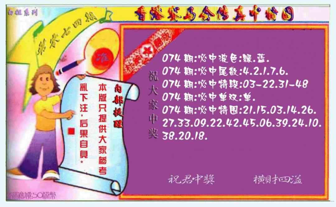 六合彩074期波尾传真料