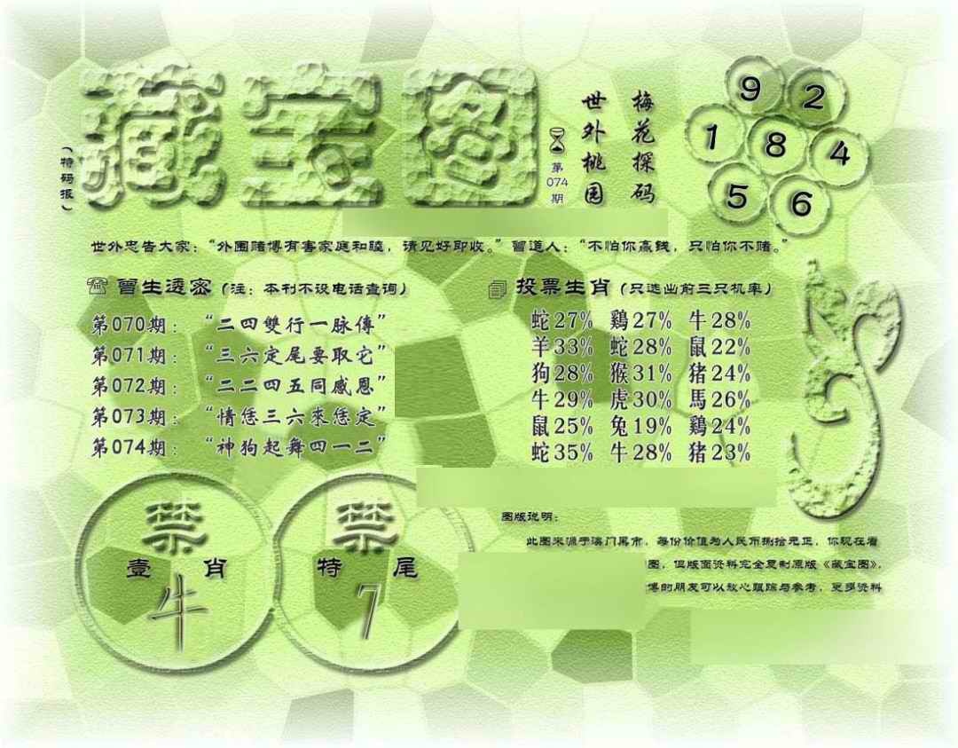 六合彩074期假老藏宝图