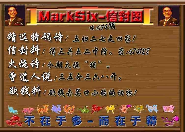 六合彩074期信封图《另版》