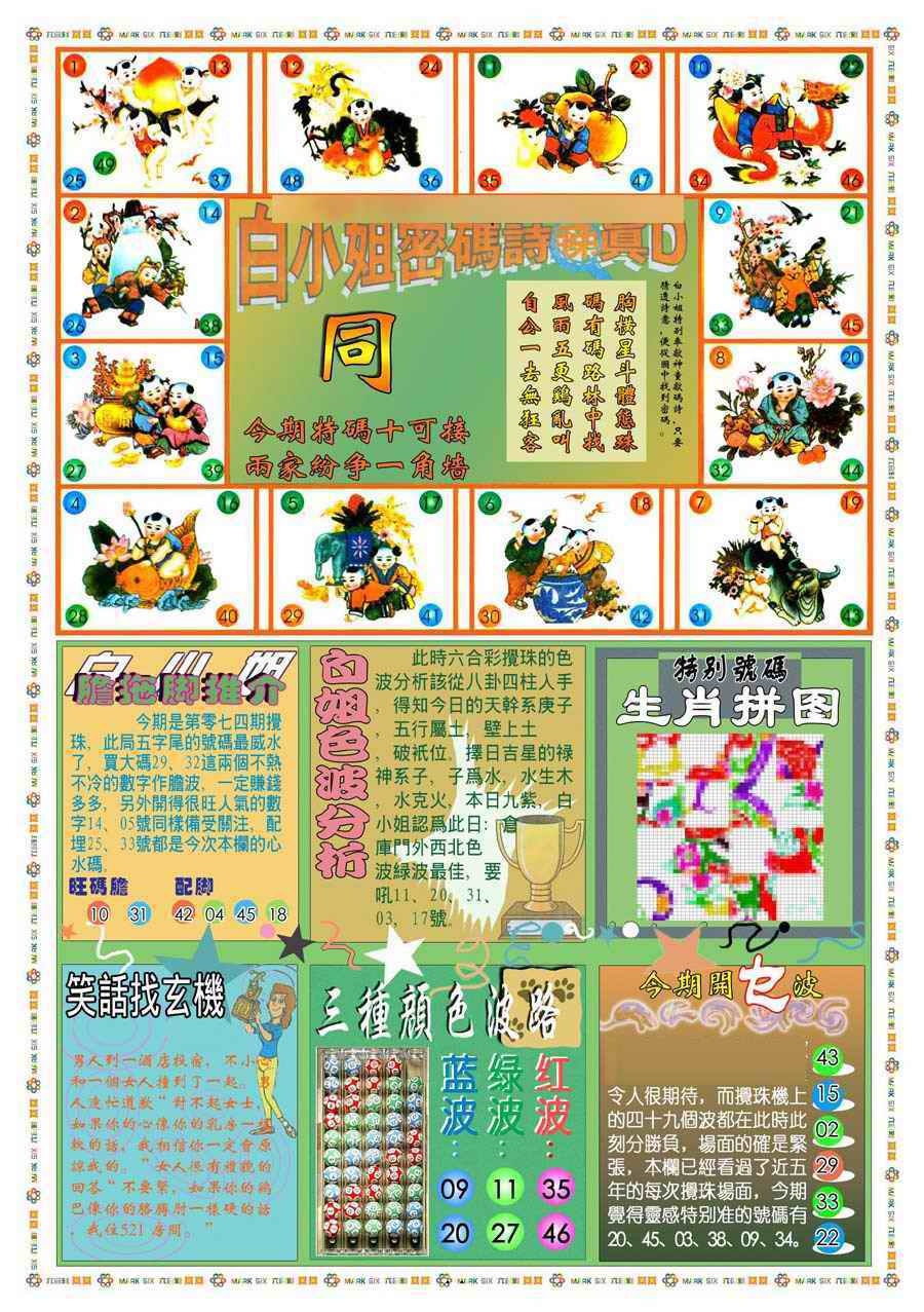 六合彩074期(新版)白小姐祺袍B