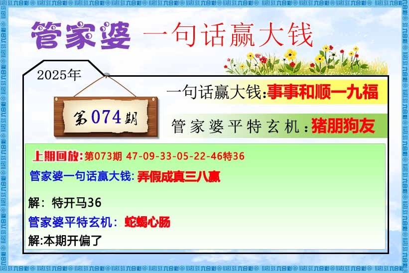 六合彩074期管家婆一句话赢大钱