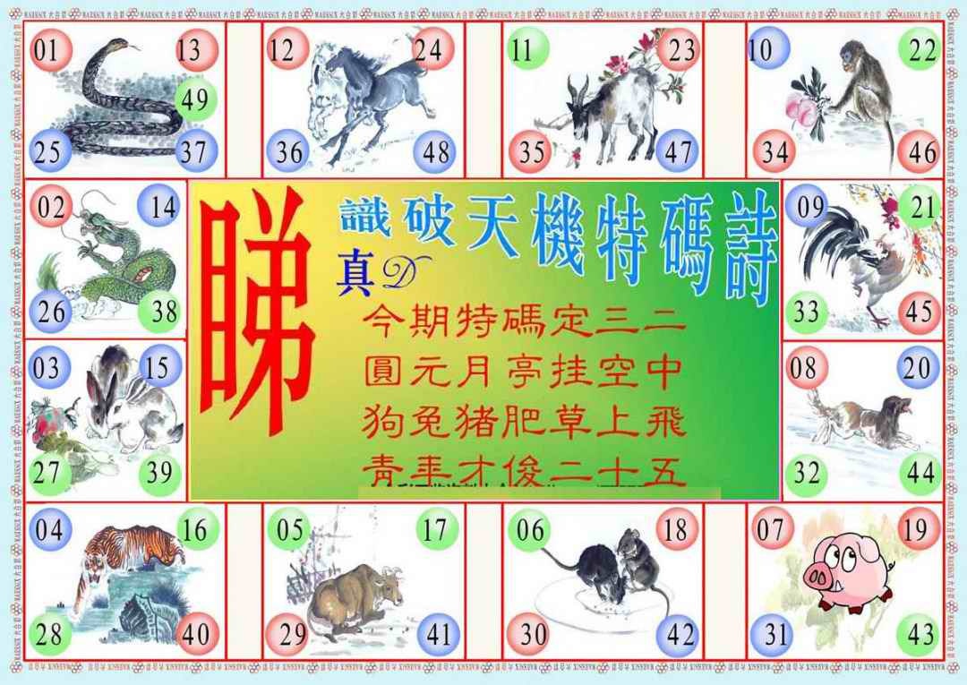 六合彩074期识破天机B版