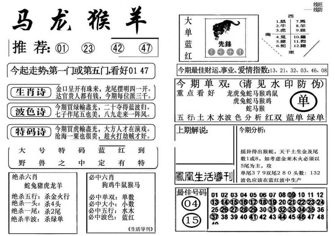 六合彩074期生活快报(新料)