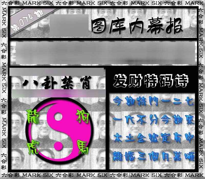 六合彩074期内幕报